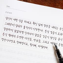 [インディゴ]文字を書く_教保手書き文字大会受賞作 (6種類の書体練習・矯正 .. 3