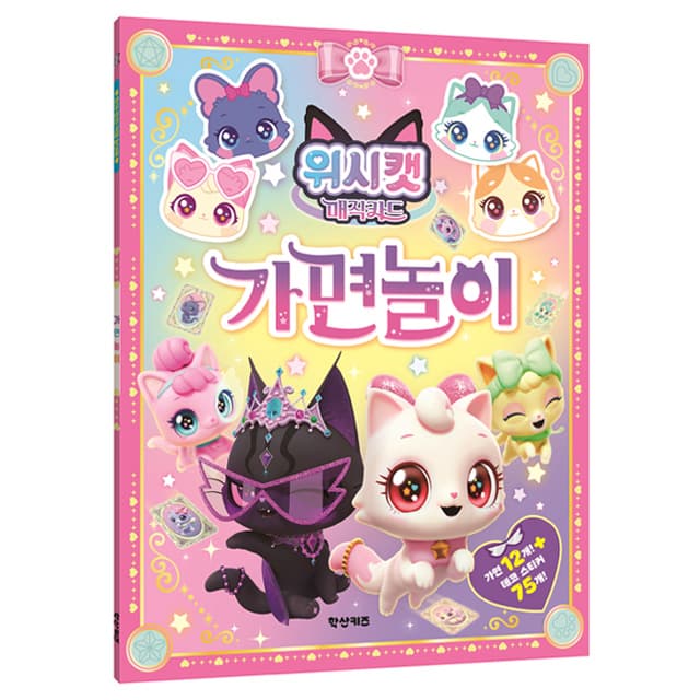 [ウィッシュキャット]ウィッシュキャット マジックカード 仮面遊び