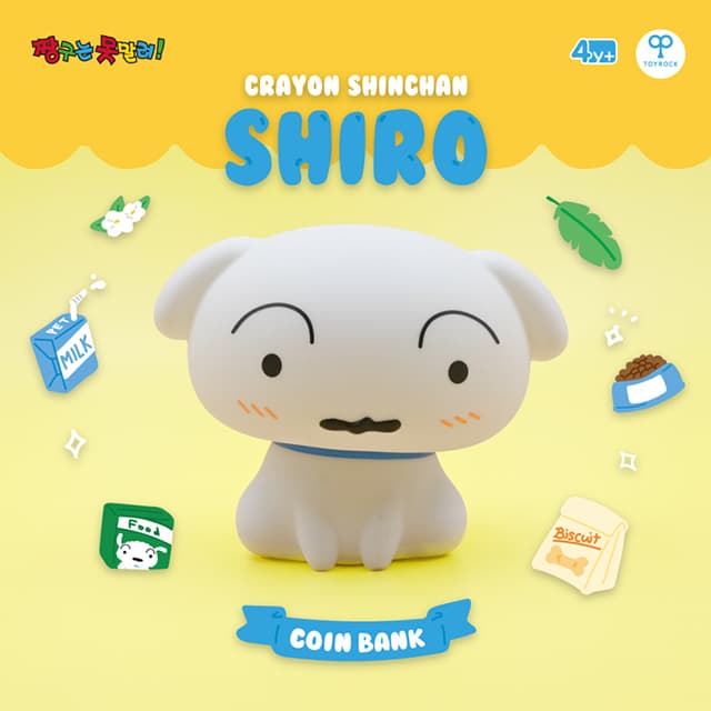 シロ 貯金箱 1