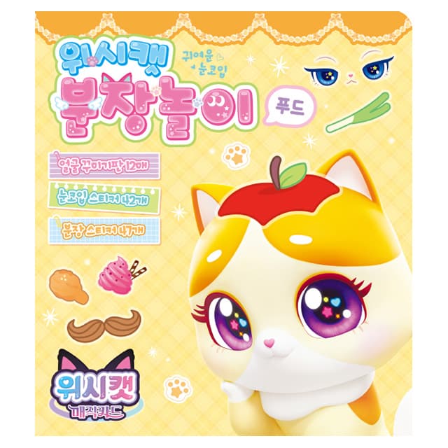 [ウィッシュキャット]ウィッシュキャット マジックカード 仮装遊び フード