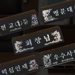 [バン8]名札スケジューラー 6