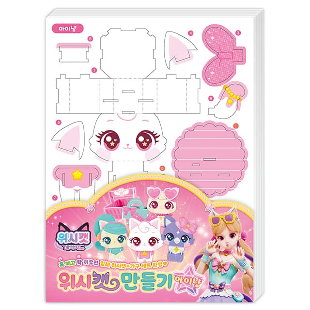 【ウィッシュキャット】ウィッシュキャット マジックカード ウィッシュキャット作り：アイニャン 1