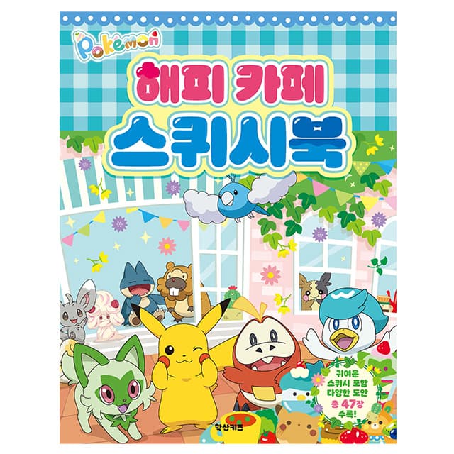 【ポケットモンスター】ポケモン ハッピーカフェ スクイーズブック 1