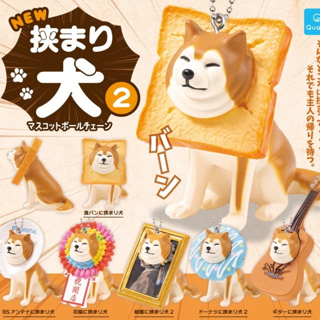 [クオリア]カプセル_挟まっちゃったワンちゃん 2 ボールチェーンマスコット (40個 1セット)_ガチャボ..