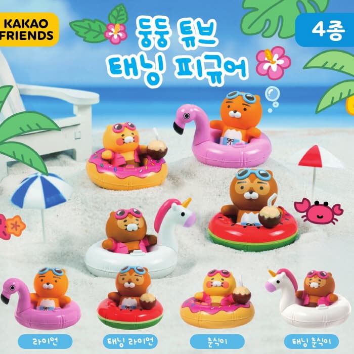 [カカオフレンズ]カプセル_カカオフレンズ ぷかぷかチューブ タンニングフィギュア 単品 (ランダム) 1