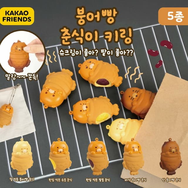 [カカオフレンズ]カプセル_カカオフレンズ 鯛焼きチュンシクキーリング 単品 (ランダム)