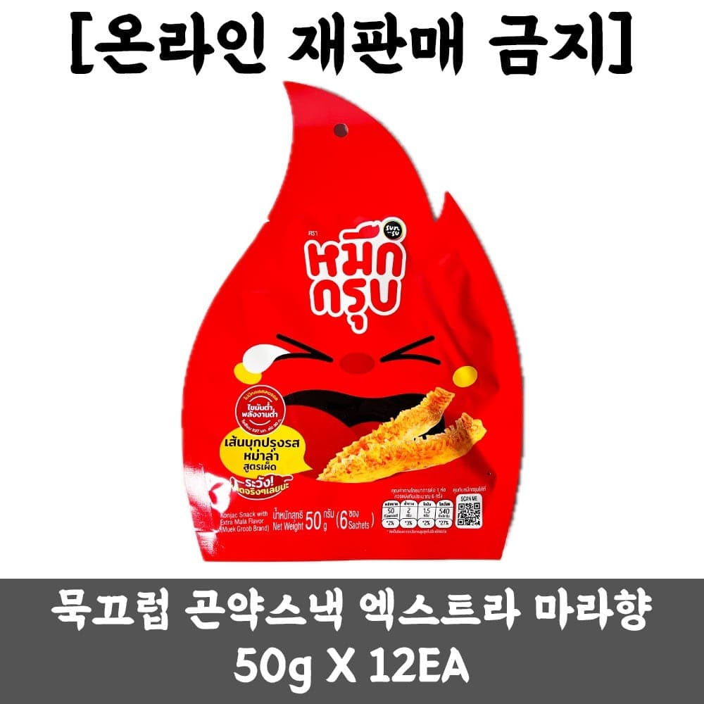 [アンブランデッド]ムックロプこんにゃくスナック エクストラ麻辣味 50g (12個1セット) 1