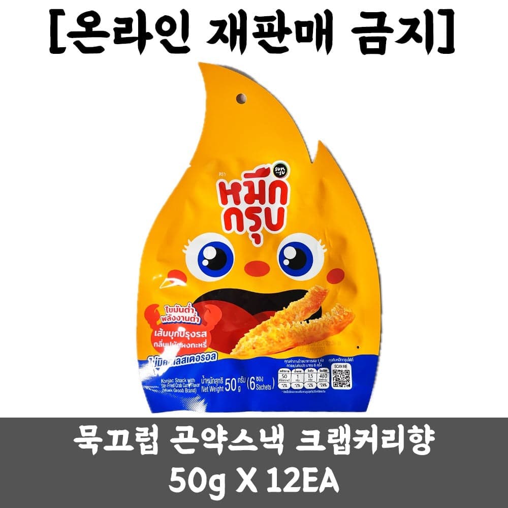 [ノーブランド]ムククロプ コンニャクスナック カニカレー風味 50g（12個1セット） 1